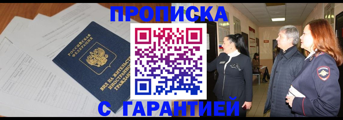 временная регистрация в Волжском