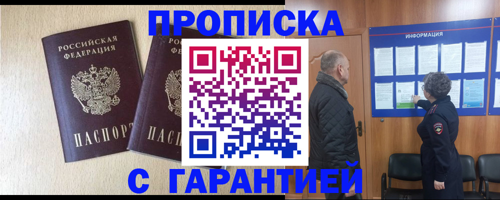 временная регистрация для всех в Волжском