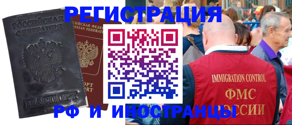 купить прописку в Волжском