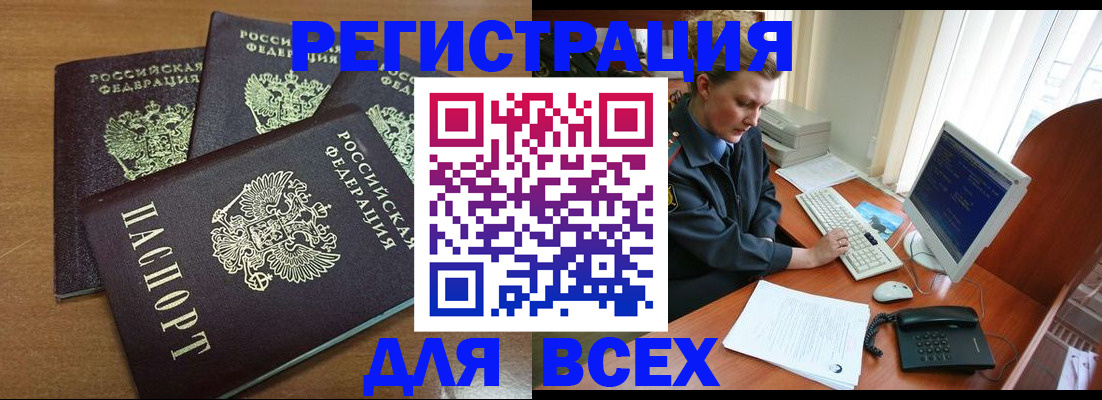временная регистрация собственник в Волжском