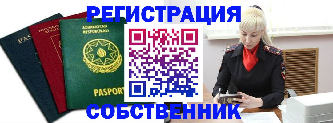 временная регистрация для всех в Волжском