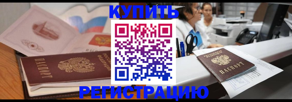 временная регистрация собственник в Волжском