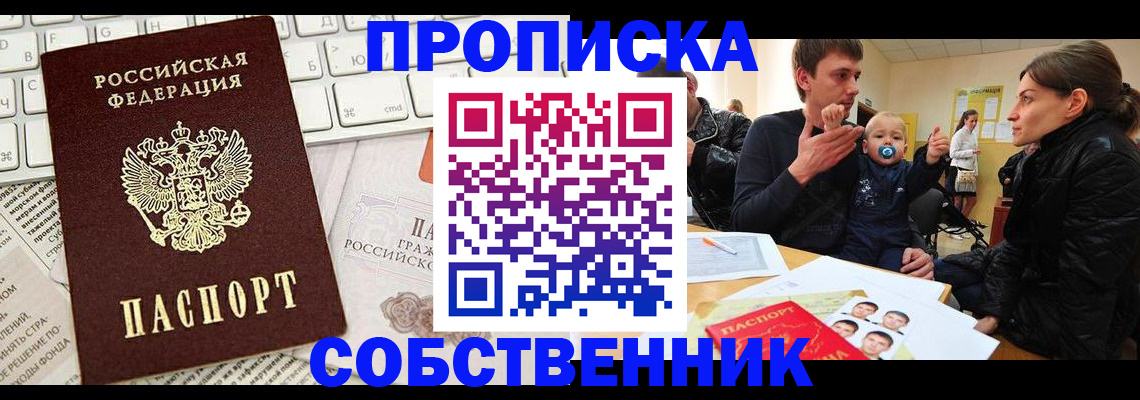прописка гарантия в Волжском