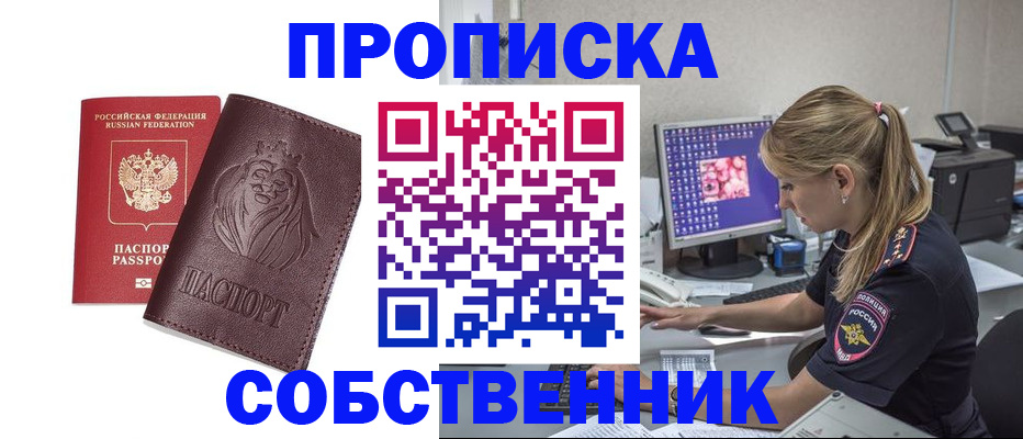 пропишу в квартире в Волжском