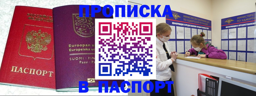 временная регистрация недорого в Волжском