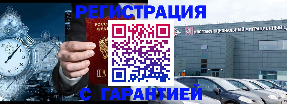 временная регистрация законно в Волжском