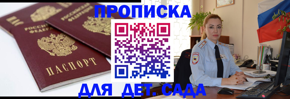 прописка штамп в Волжском